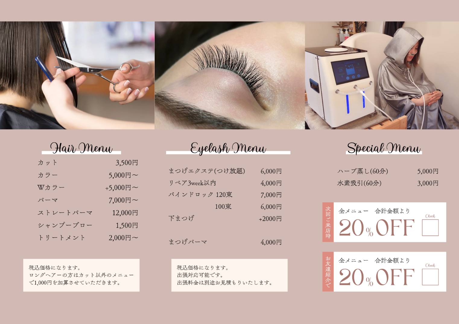 ヘアメニュー・まつげメニュー・スペシャルメニュー(ハーブ蒸し・水素吸引)。税込価格・割引クーポンあり。